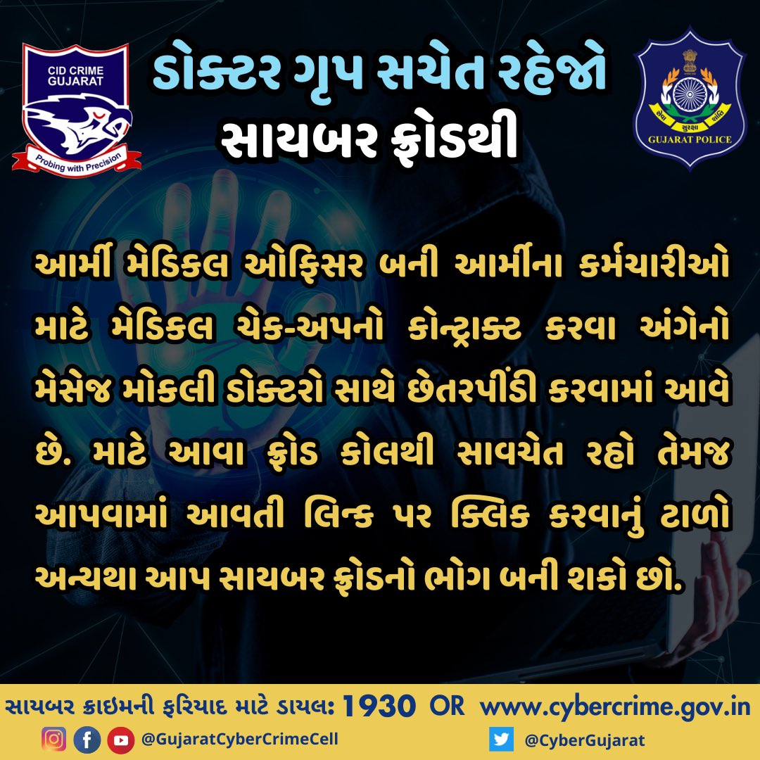 Doctor group be aware from cyber fraud. @CMOGuj @dgpgujarat @GujaratPolice @sanghaviharsh @HMOIndia @MoHFW_INDIA @InfoGujarat