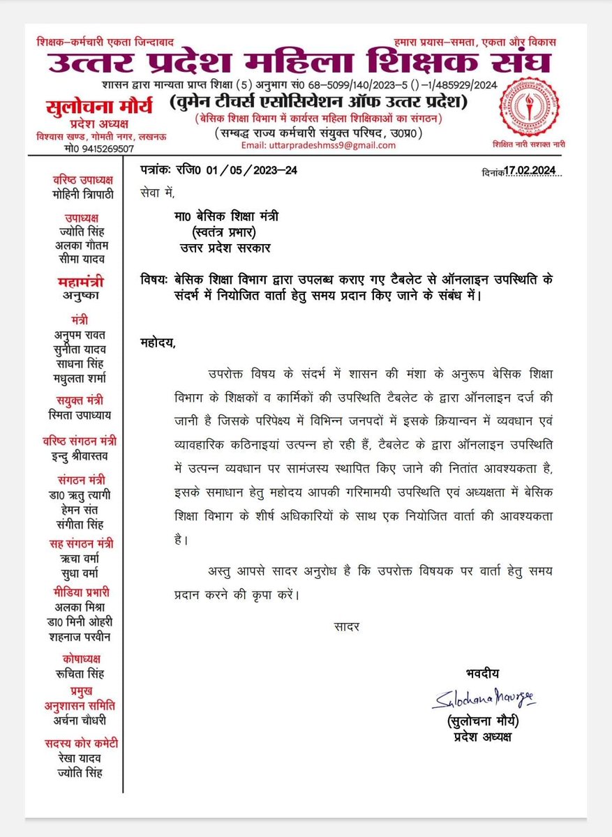 माननीय बेसिक शिक्षा मंत्री जी से परिषदीय विद्यालयों में कार्यरत शिक्षकों एवं कार्मिकों की टैबलेट से ऑनलाइन उपस्थिति के उचित क्रियान्वयन के संदर्भ में विभागीय शीर्ष अधिकारियों के साथ एक नियोजित वार्ता हेतु समय की मांग की गई है।