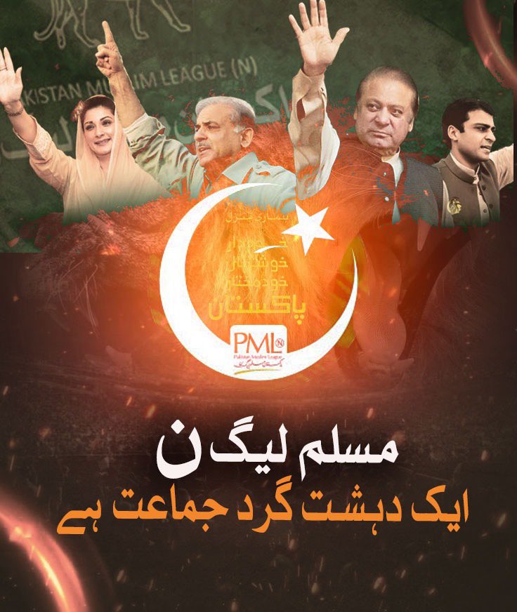 ن لیگ کو کلعدم جماعت قرار دینا چاہیئے۔۔
