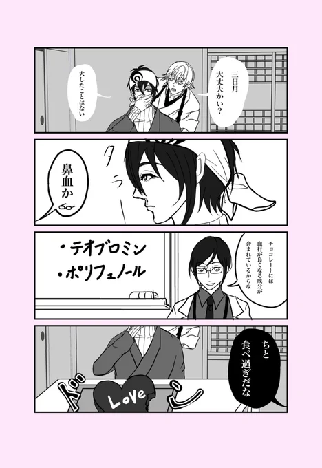 #みかつるみつかる7開催おめでとうございます【展示漫画】バレンタインみかつる(続くよ) 