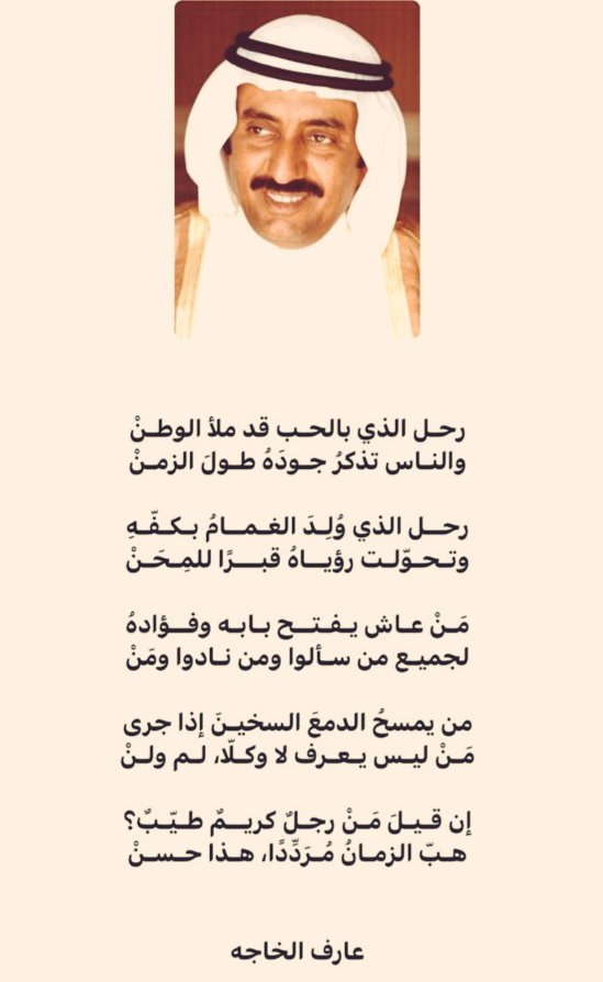 DrAhmadAlshaikh's tweet photo. مرثية عارف الخاجه في حسن بن الشيخ https://t.co/mOtjAVh6Xf