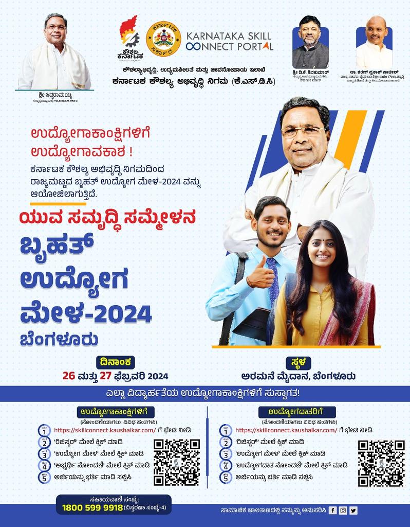 MICTNPURA571124's tweet photo. ಬೃಹತ್ ಉದ್ಯೋಗ ಮೇಳ #publicoutreach @krishnar_law https://t.co/MS77u1xDrK
