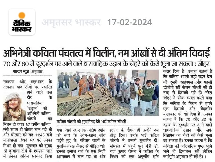 vivekyadav0123's tweet image. भावभीनी श्रद्धांजलि 🙏🎉
#Uddan
#amritsar 
#kavitachoudhary