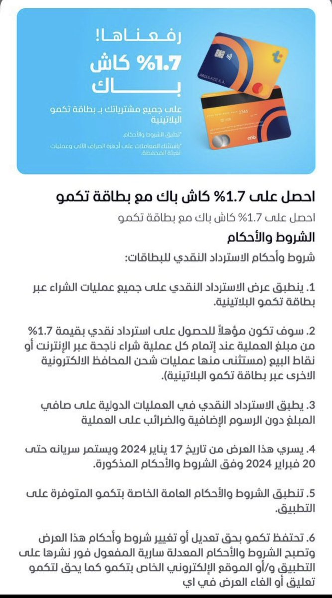 Qassim2024's tweet photo. وبعد كاش باك 1.7% على جميع مشترياتك ✅. https://t.co/ZpNHWbTqeK