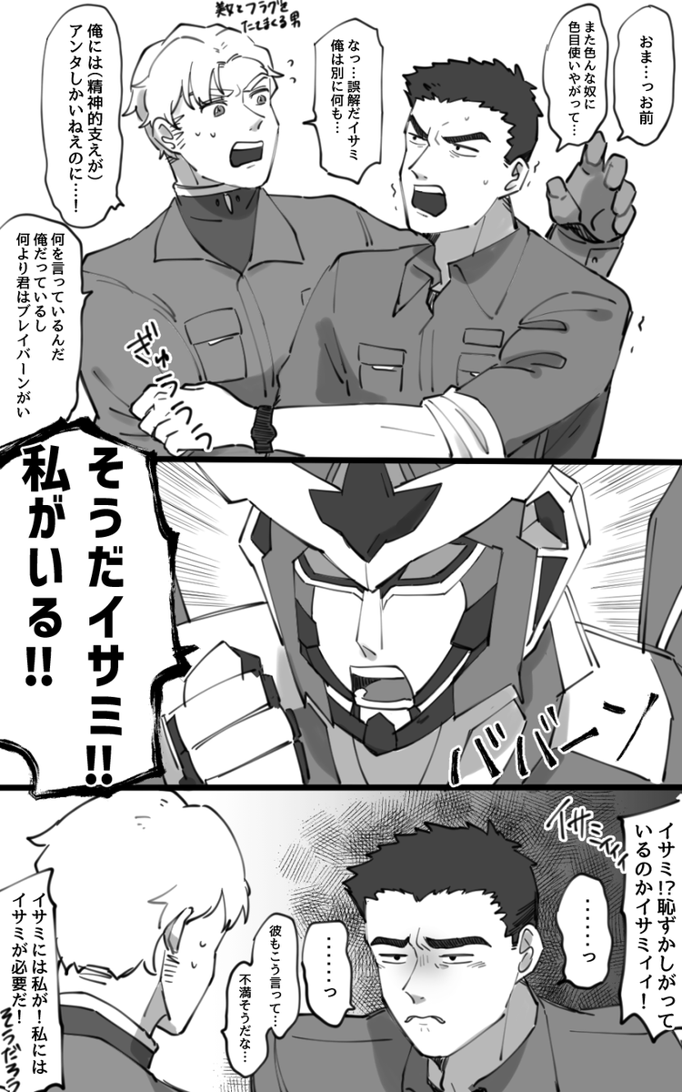 少し6話ネタ スミイサとブレイサの三角関係がやっぱり好きですね 