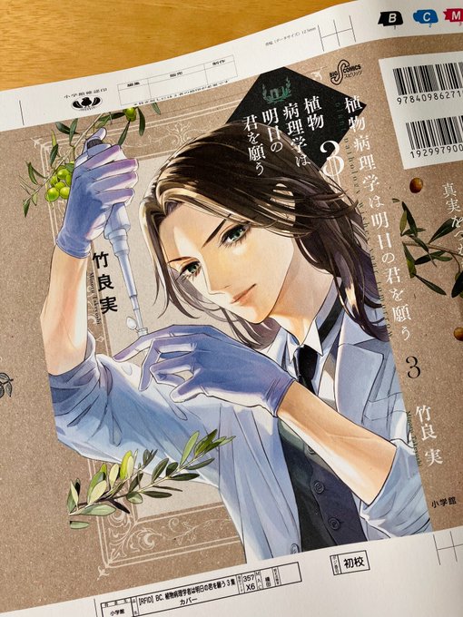 新刊おしらせ『植物病理学は明日の君を願う』3巻は2/29発売です。よろしくお願いいたします!(紙・電子ともに予約も受付中です) 