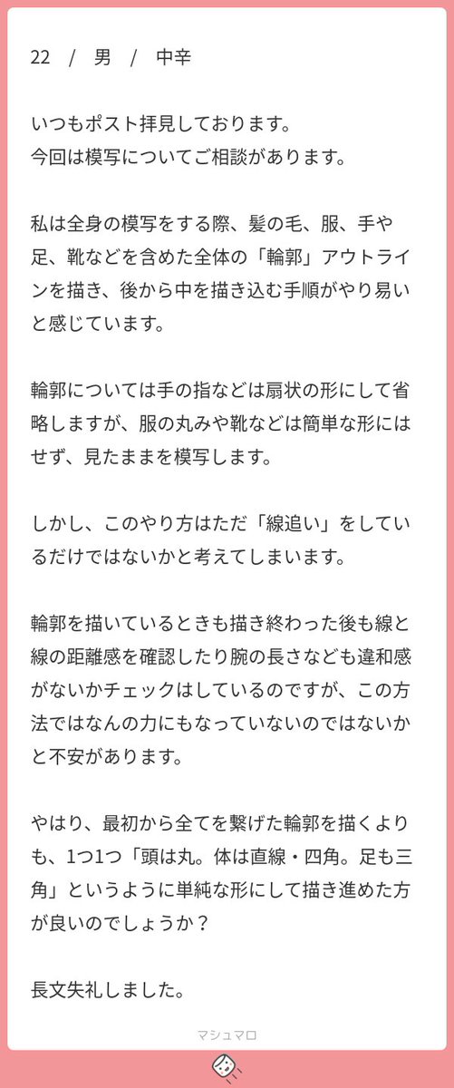 「線追い」をしていても、見ないで描けるようになれば問題ないですよ。
逆に言えば、単純なカタチに置き換えても資料無しで描けなければ意味がありません。… 