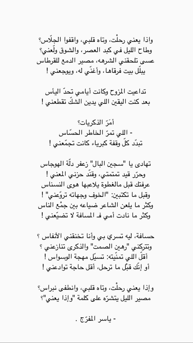 e7iieu's tweet photo. وإذا يعني .. رحلت وتاه قلبي / وأنطفى نبراس
مصير الليل : يتشّره على كلمة " وإذا يعني ؟ "

- ياسر المفرج . https://t.co/KkoMRRf2F1