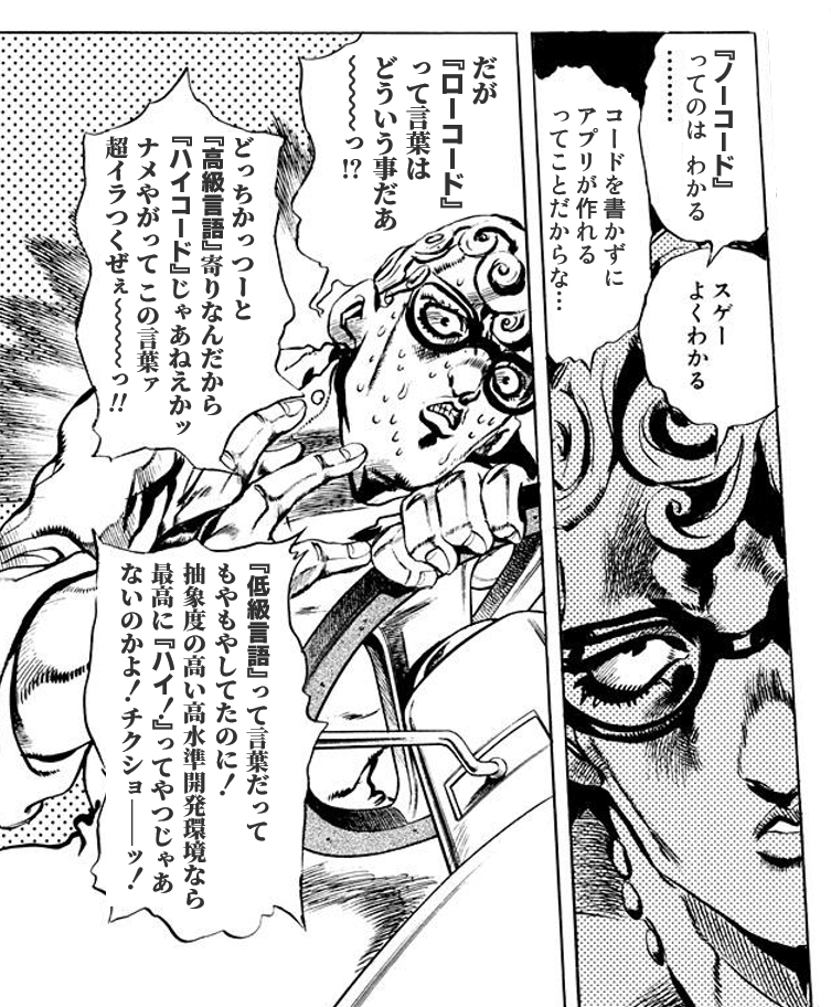 s5ml's tweet photo. ノーコード、ローコード
#ジョジョで学ぶエンジニアリング
#今日のギアッチョ https://t.co/cvKVXFPTMt