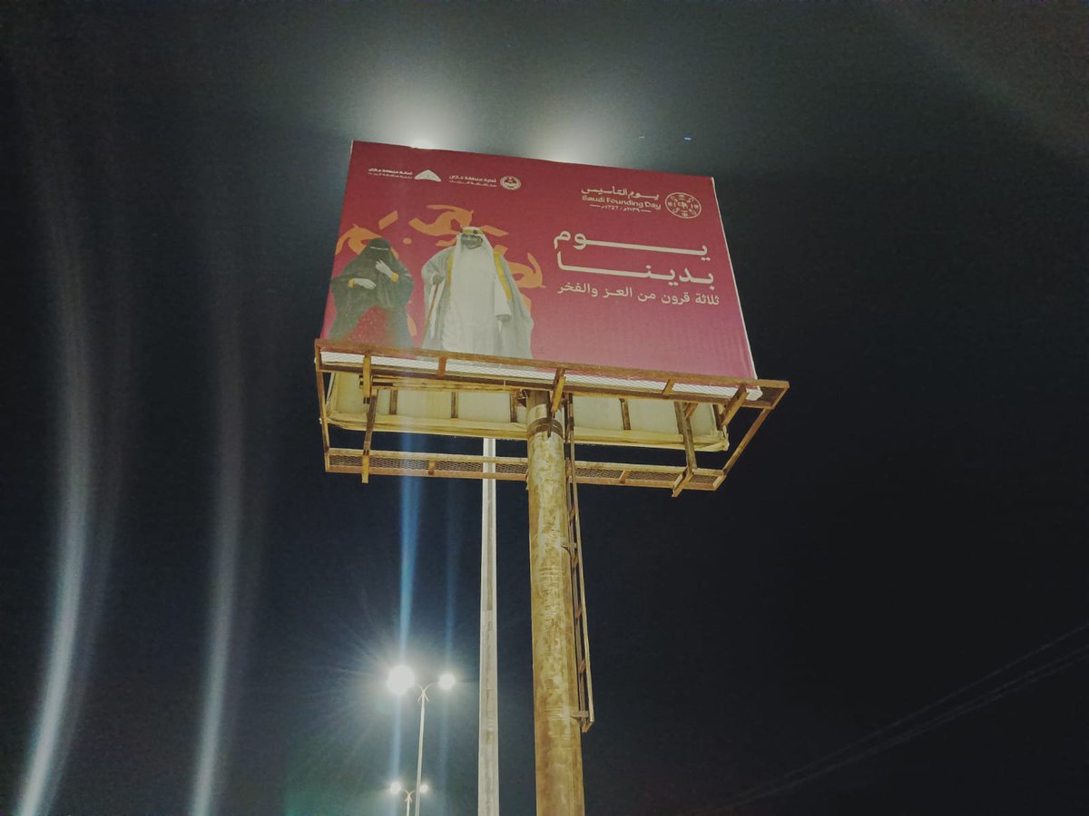 جانب من أعمال #يوم_التأسيس_السعودي_2024 تصميم وتنفيذ بوادر للدعاية والاعلان
