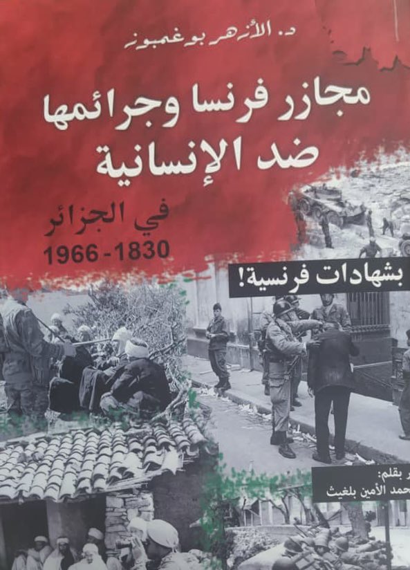 تاريخ وتجارب الشعوب في التحرر من الاحتلال تقول:

إن 70 ألف شهيداً قتلهم الاستعمار في شهر مايو الأسود 1945 .
في مدينة ڤالمة وحدها استشهد 28 ألف شهيد في أقل من أسبوع.
كما أبادت فرنسا قبيلة (أولاد رياش) عن بكرة أبيها في سطيف وجيجل.
كتاب الاستاذ المؤرخ (الأزهر بوغمبوز) حول مجازر