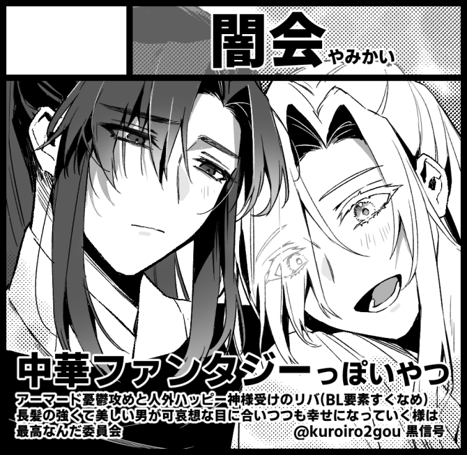 申し込みました 
#関西コミティア70 