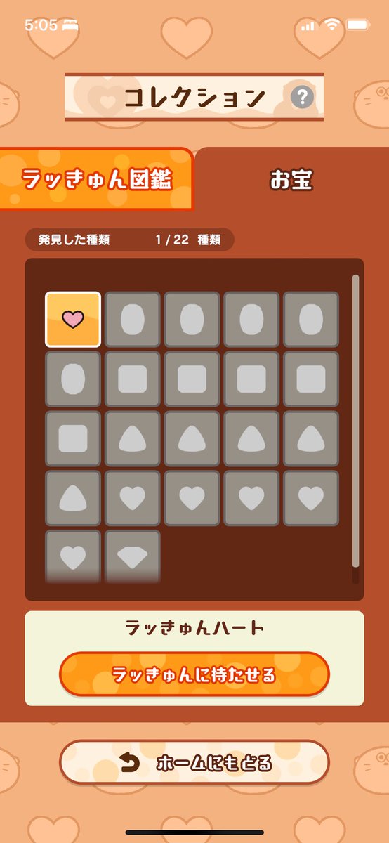 らっきゅんコンプしたのにお宝まだ一つも見つかってない😭どこで見つけられるの😭
#EyeLoveYou #MyLoveラッきゅん #ラッきゅん