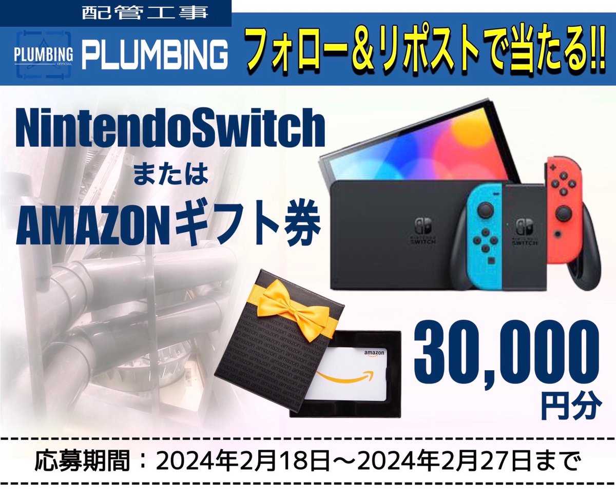 haikanK_JP's tweet photo. ／
    任天堂 Switch本体 ゲーム機
    又はAmazonギフト券3万円分
    抽選で1名様にプレゼント🎁
＼

 ▼応募方法▼
①私と@rari333 フォロー
②この投稿リポスト＆いいね

当選者はDM✉️が届く！！
2024年2月18日～2月27日迄
#Nintendo #Amazonｷﾞﾌﾄ券 https://t.co/hsCcDT5H8V