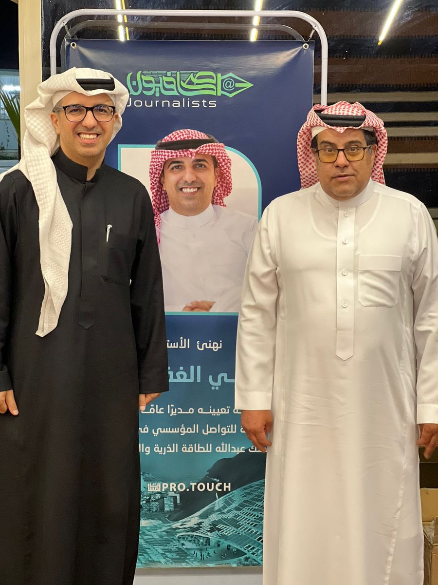 sahafyun's tweet photo. احتفى #صحافيون بالزميل الأستاذ هاني الغفيلي @haniws بمناسبة تعيينه مديرًا عامًا للإدارة العامة للتواصل المؤسسي في مدينة الملك عبدالله للطاقة الذرية والمتجددة بحضور عدد من الزملاء والمسؤولين. https://t.co/DZ4DYiX90P