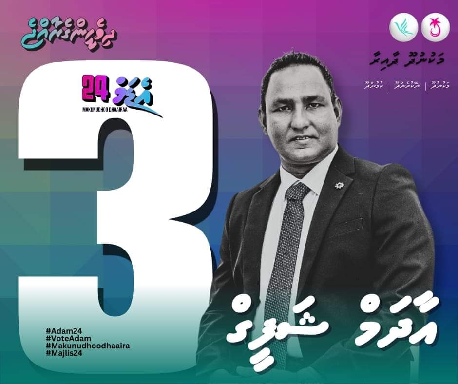 withDrMuizzu's tweet photo. Adam Shafeeg
Makunudhoo Dhaaira
Candidate No. 3✅
#adam2024
#Majilis2024
#Makunudhoodhaaira
#DhiveheengeRaajje
#TeamMuizzu
#PPMPNC https://t.co/i0KREPQy8U