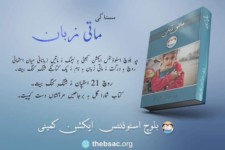 "A mother tongue is not just a language, it's a legacy passed down from one generation to another." 

Special thanks to all those who are involved and working for balochi language as a whole.