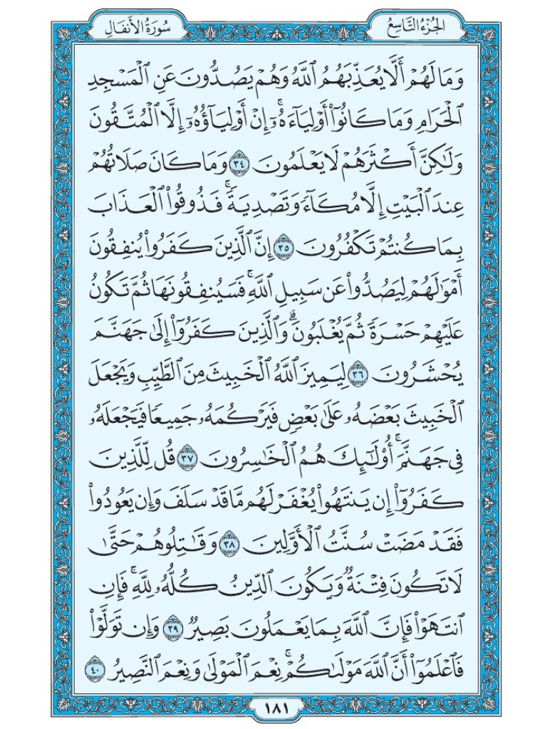 Mus7af's tweet photo. القرآن الكريم [ ص : 181 ] https://t.co/Pspi32PgkD