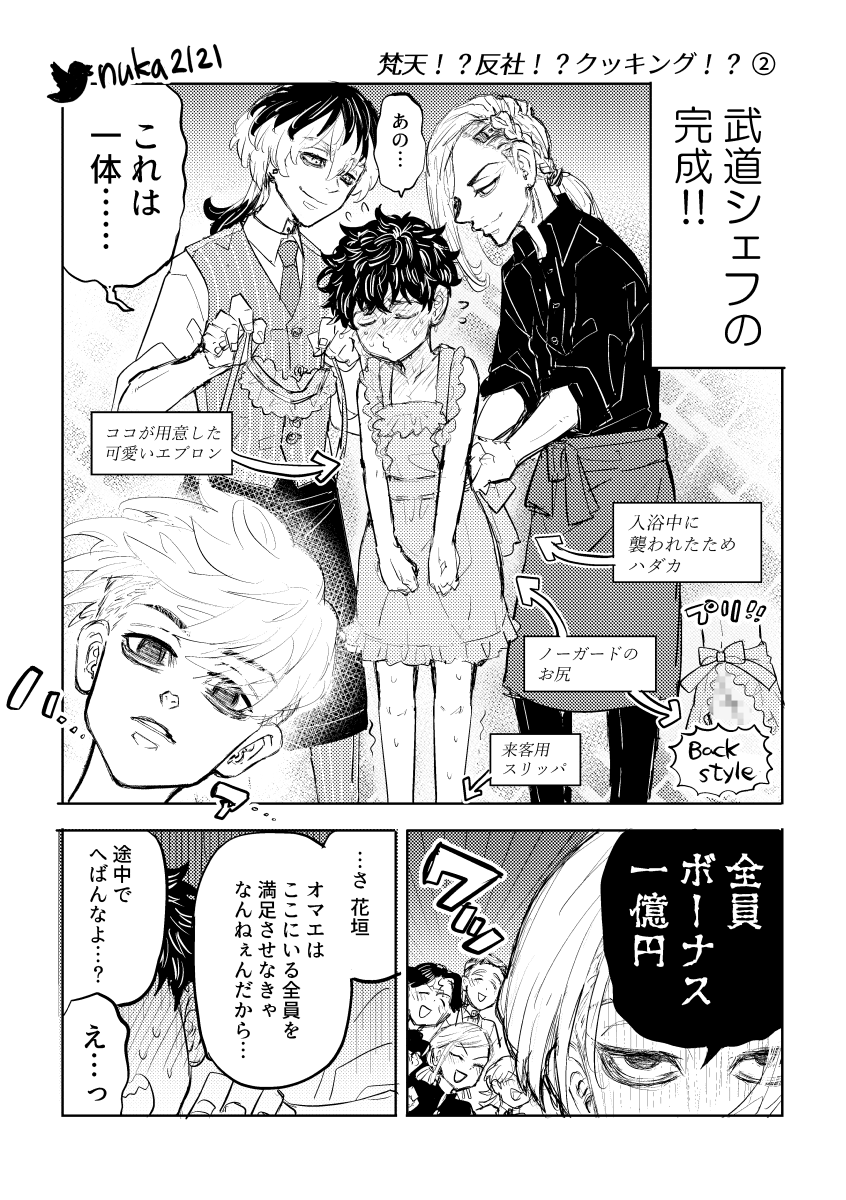 ハッピーバレンタイン2️⃣(続く)
#マイ武 #竜武 #ココ武

↓ケツにモザイク無しバージョン
https://t.co/RVesBbNUZ6 