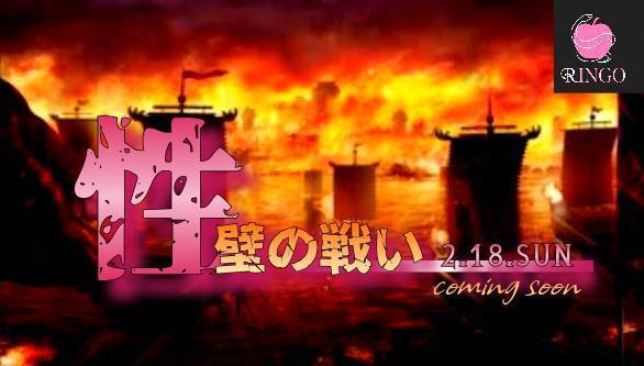 🍎2/18(日)営業時間
🕛12時〜20時

【性壁の戦い】

🍏18日曜日は
【花菱】【こう】が
お待ちしてます。

　★最安値入店料
男性♂　（3000円）
女性♀ 　（ 500円 ）
女装♀♂（2500円）

⭐来店前にエントリーボード記載、
又はX（旧Twitter）
リツイートでの
割引適用となります。