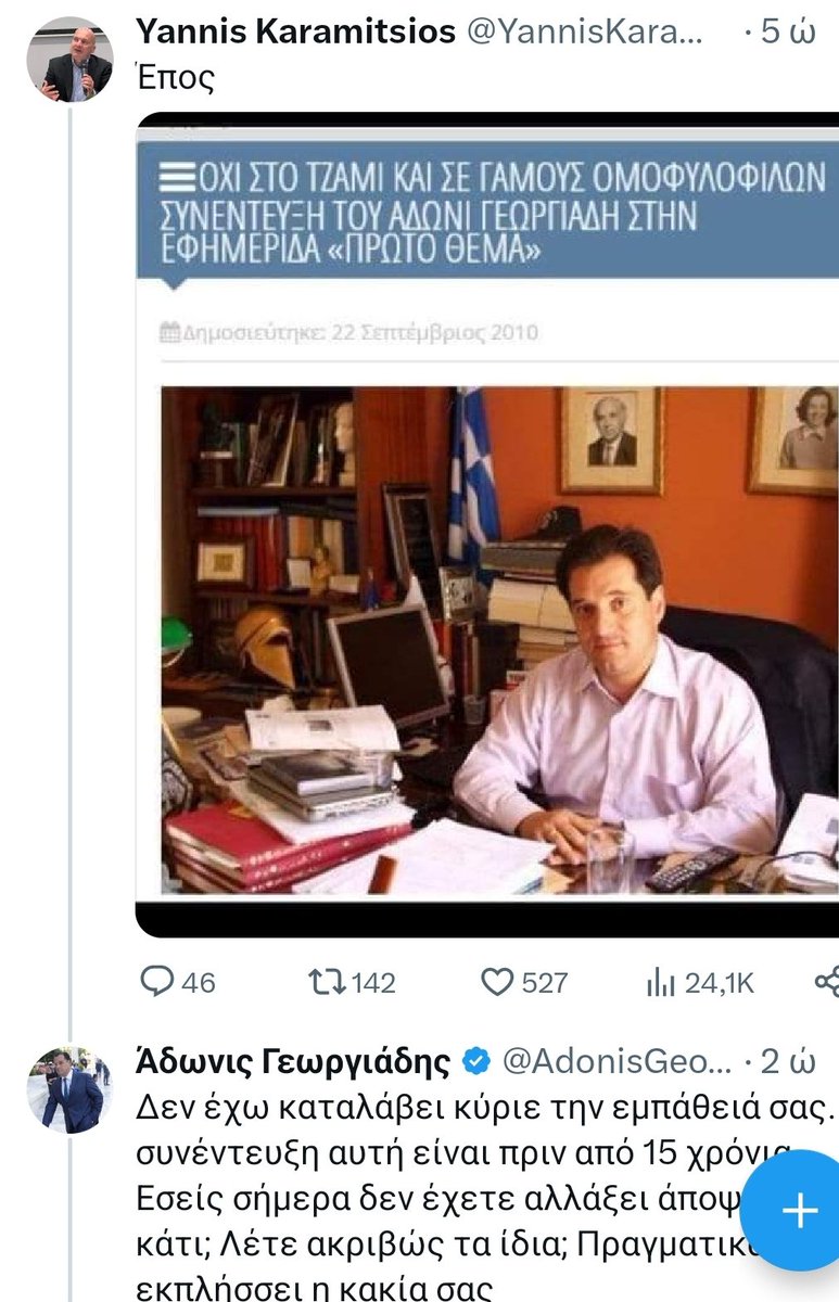 mnimonios4's tweet photo. Ρε @AdonisGeorgiadi όλοι έχουμε αλλάξει άποψη αν μας αρέσουν οι ξανθιές,αν το παστίτσιο ειναι το αγαπημένο φαγητό,αν προτιμάω βότκα η τζιν και τέτοιες μαλακίες.
Εμένα οι βασικές μου αρχές από 20 χρόνων είναι ίδιες, η διαφορά μας είναι ότι εγώ δεν πουλάω παραμύθι για να βιοποριστω https://t.co/14YkW3I8xO