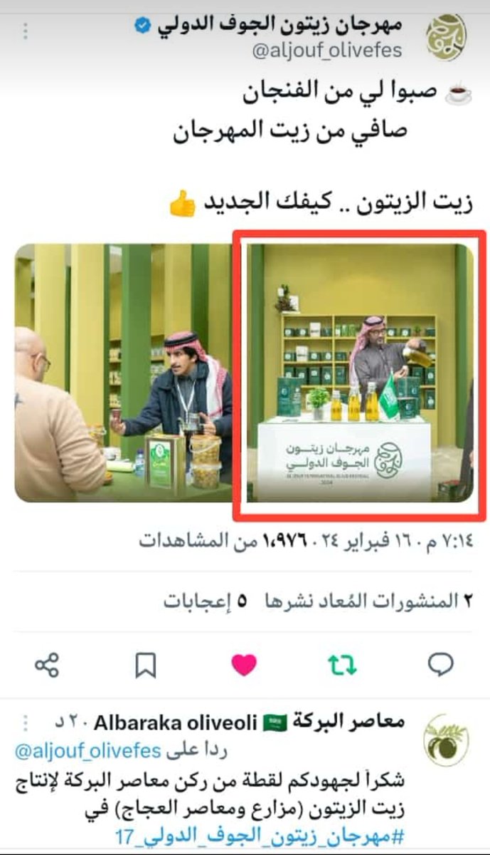 معاصر البركة Albaraka oliveoli 🇸🇦 tweet media