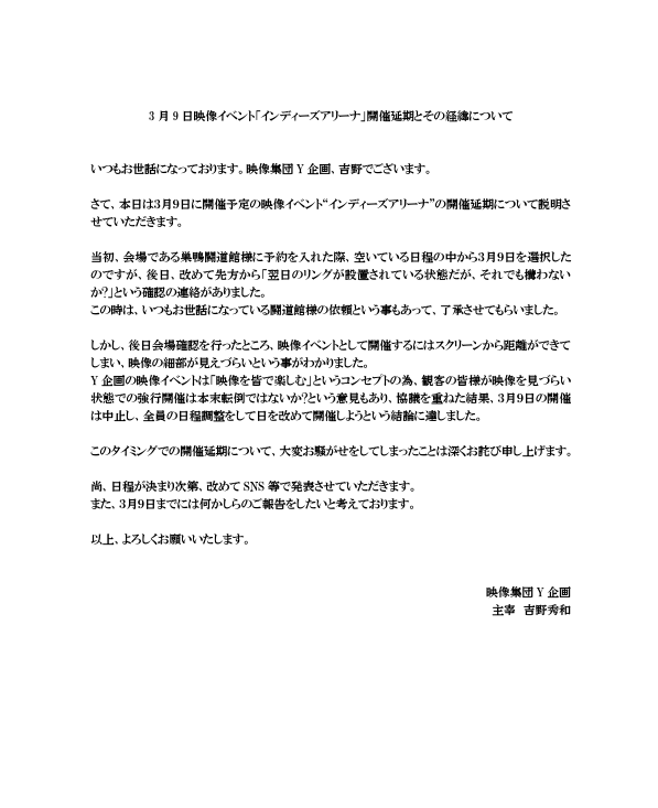 itako18jp's tweet image. 3/9映像イベント開催延期とその経緯です。
よろしくお願いします。
#Y企画 #映像イベント #開催延期