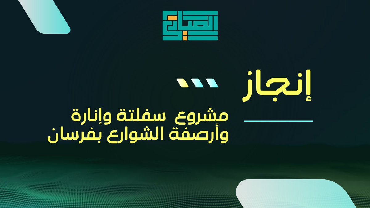 شركة ابراهيم حسين صيادي للمقاولات العامة tweet media