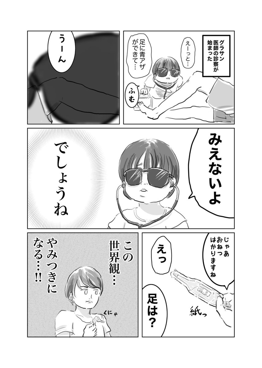 突然現れたグラサン医師(再掲)
#育児漫画 #育児絵日記 