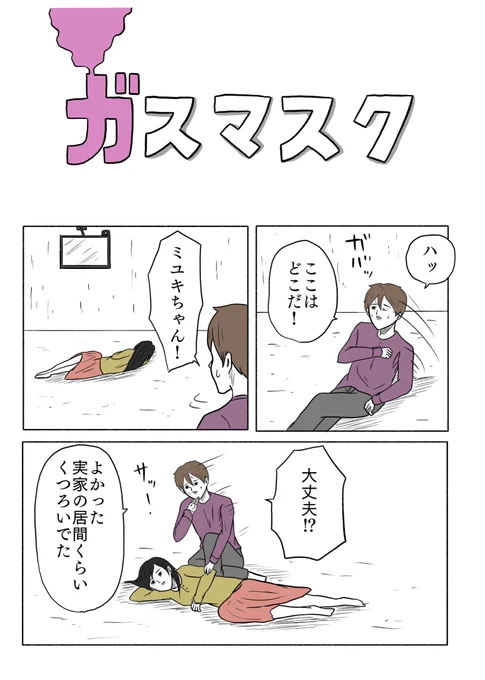 「ガスマスク」(1/2) 