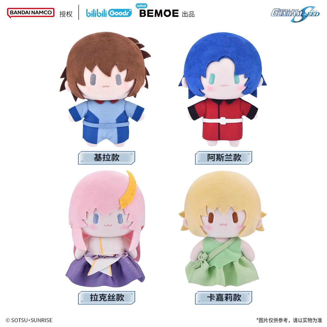 ガンダム SEED DESTINY ぬいぐるみ シン アスラン ラクス ガンダムSEED ぬいぐるみ サンリオ キラ、アスラン、シン