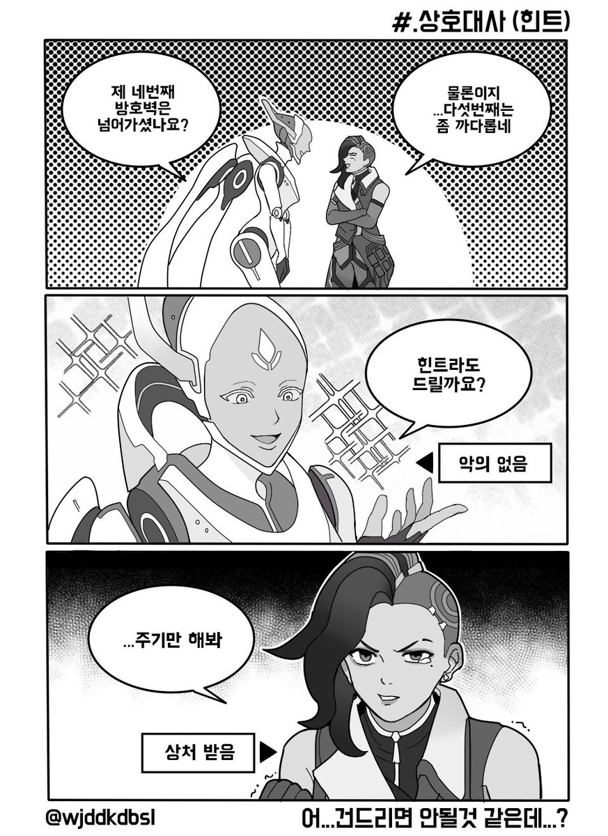 wjddkdbsl's tweet photo. [오버워치2/짧만화]#.상호대사(힌트)
에코와 솜브라의 상호대사
#오버워치2_짧만화_에코_솜브라_상호대사_힌트 https://t.co/Ats2Ac91dN