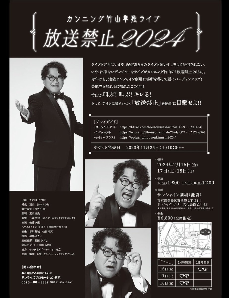 カンニング竹山DVD　合計35本セット ⭐️LIVE放送禁止2024は本日楽日！ 極小数席ではございますが当日券