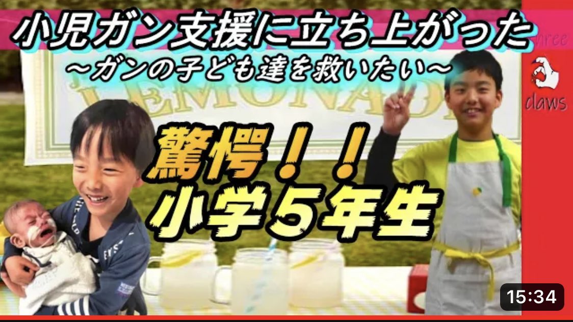 surikuro's tweet photo. 小児がんの弟の為に兄が募金活動
本当素敵な家族でした

【拡散希望】小５の素晴らしき家族愛 https://t.co/uR8T043i4s @YouTube

#小児がん
#脳性麻痺
#難聴
#レモネードスタンド https://t.co/kbhiGgd4kr