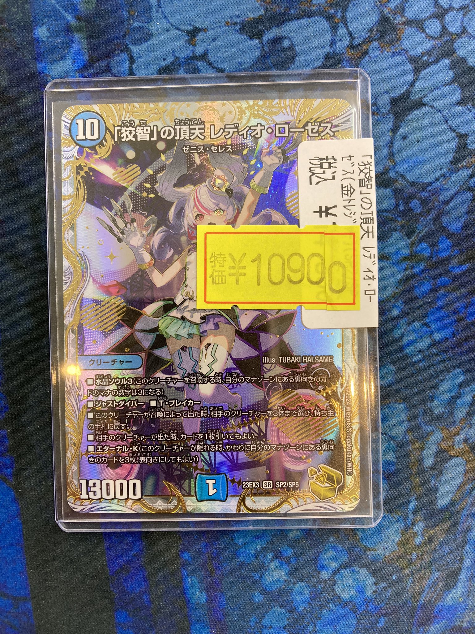 ゼニス金トレジャー】デュエルマスターズ DM23EX3 SP2/SP5 「狡 ゼニス金トレジャー】デュエルマスターズ DM23EX3 SP2/SP5 「狡