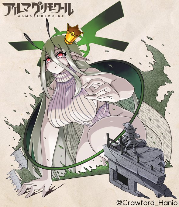 アルビドンさん描きました!デカイ!!!!!!!  #アルマグリモワール