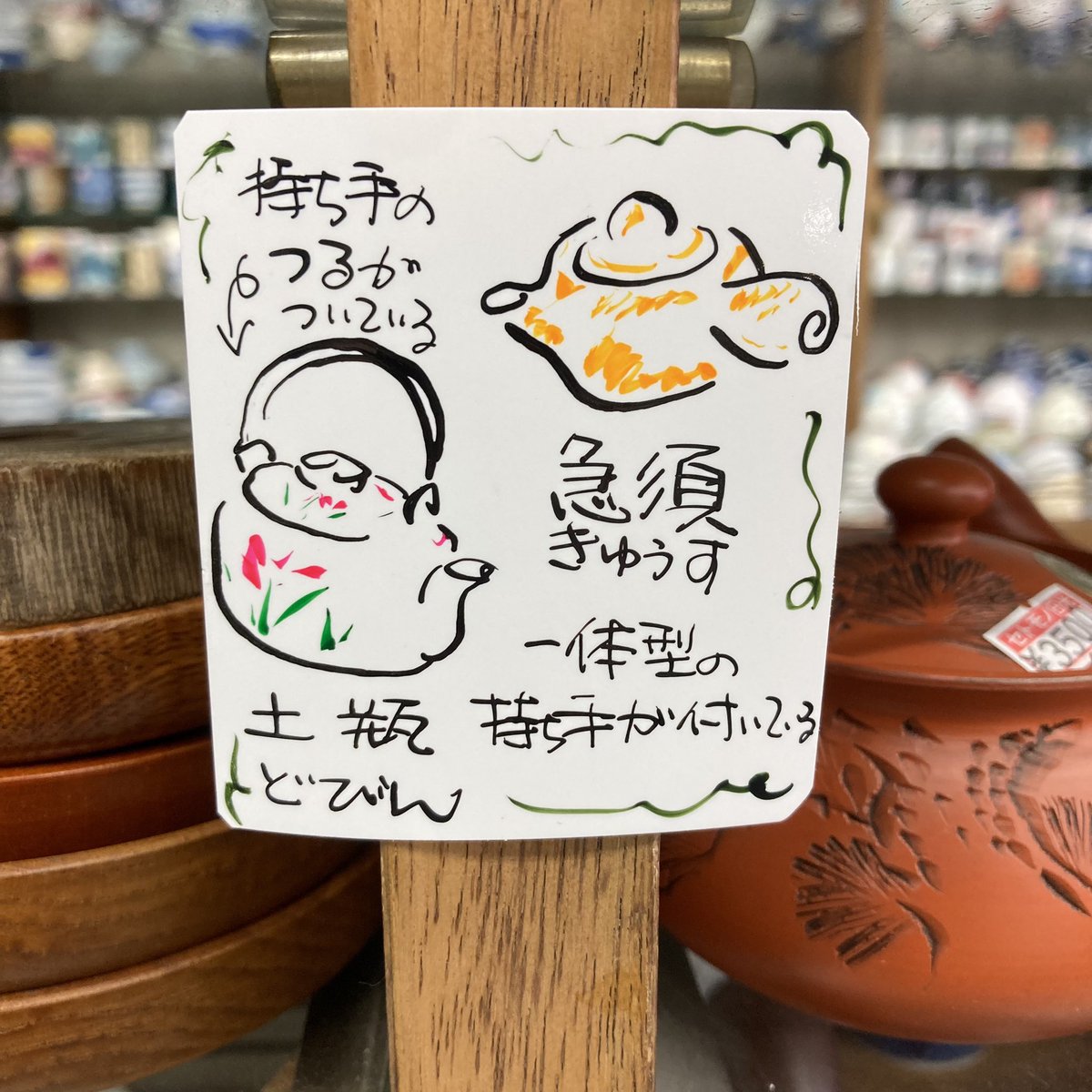 どちらもお茶を入れる道具ですが、持ち手のつるが付いているものは土瓶(どびん)。
一体型の持ち手が付いているものを急須(きゅうす)と呼びます。
#お茶を飲もう 
#日本茶 
#japanesetea