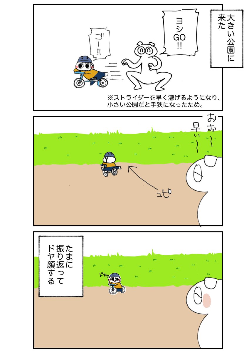 自転車でドヤ顔な息子ちゃんのらくがきです🚲 