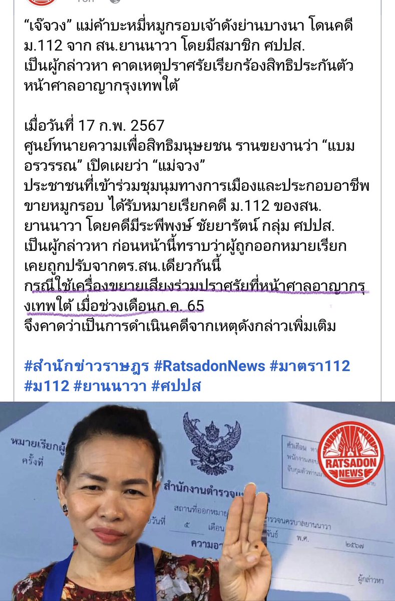 EmilyEP35's tweet photo. @kaidaw56066515 วิธีการให้ข้อมูลเสี้ยวเดียว เพื่อให้สังคมเข้าใจผิดตามการชี้นำ วิชาแบบนี้หลายคนถนัดจัง

อ่านข่าวเดียวกัน เราเจอว่าเขาโดนหมายเพราะขึ้นปราศรัย

แต่คุณบอกว่า เพราะชูสามนิ้ว https://t.co/ipGZSy2zNQ