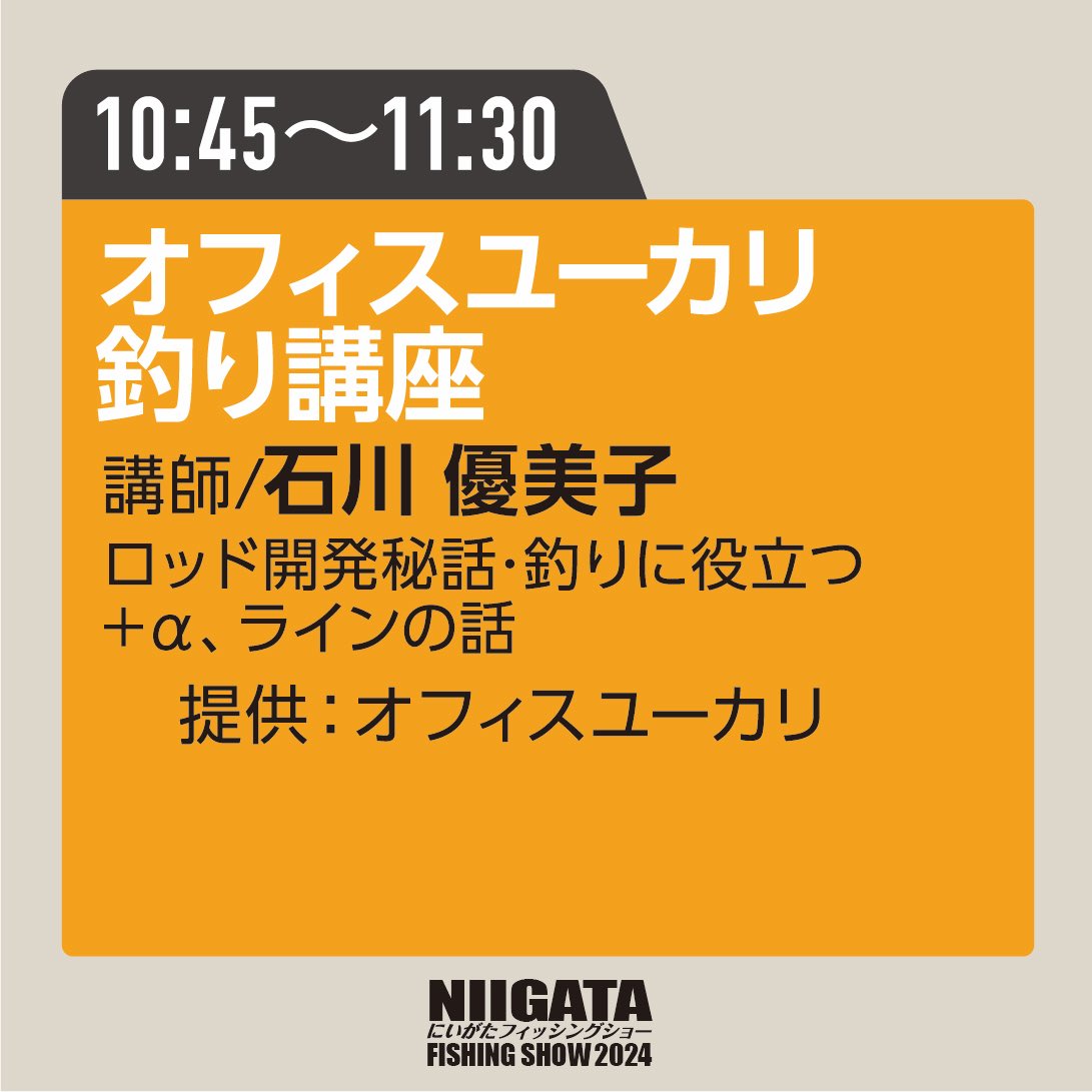 ／ 教室Aより ＼ 10:45から オフィスユーカリ 釣り講座 講師/石川優美子