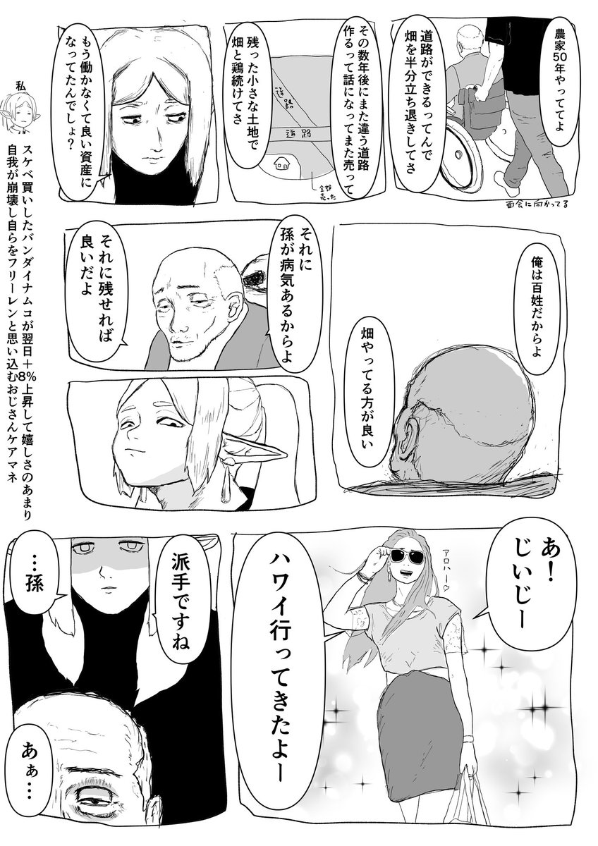 清貧な農家が突然大金を手に入れたケース。しかしその数年後にはパーキンソン病で歩く事もできなくなりました。この方は死ぬまで介護施設費用に困る事はありません。家族に資産を残せましたが自分がやりたい事はできない身体になりました。幸せとは、お金とは何なのでしょうね。 
