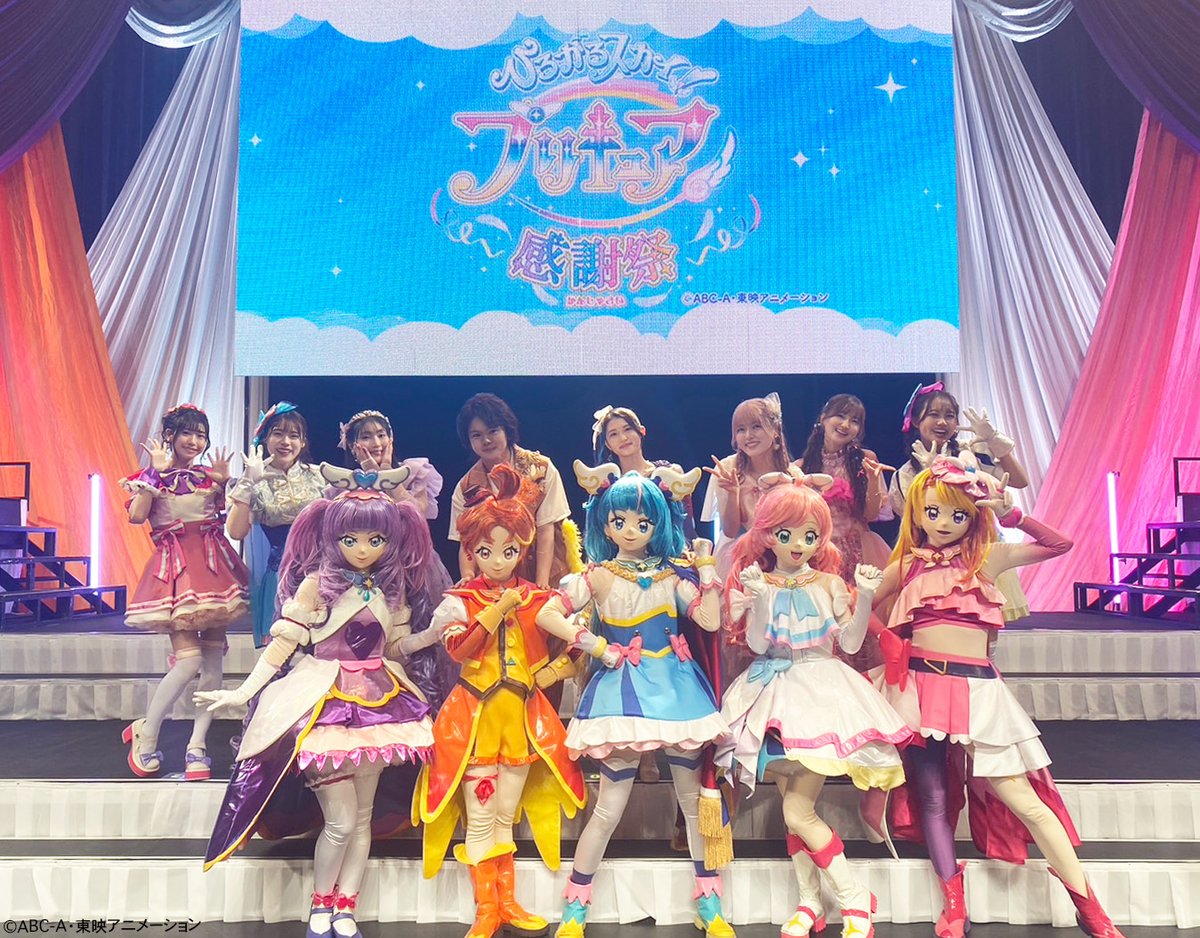ひろがるスカイ！プリキュア感謝祭【公式】 on X: 