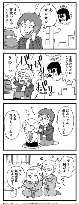 ダ天使とオレオレ詐欺犯
(四コママンガ)
⬇タップして読んでね 