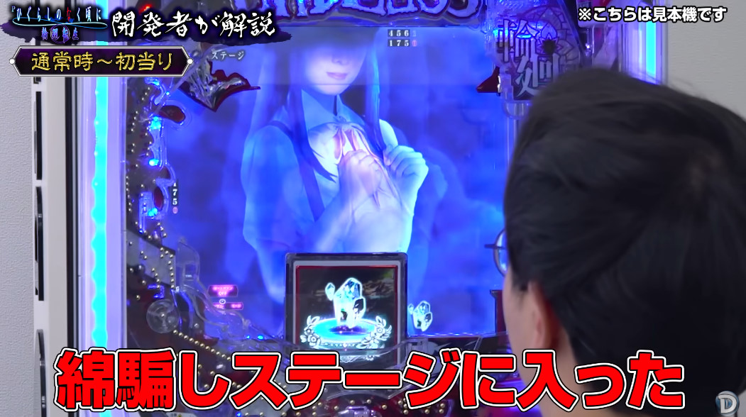 Daiichi「Pひぐらしのなく頃に～輪廻転生～」公式試打動画公開！実写