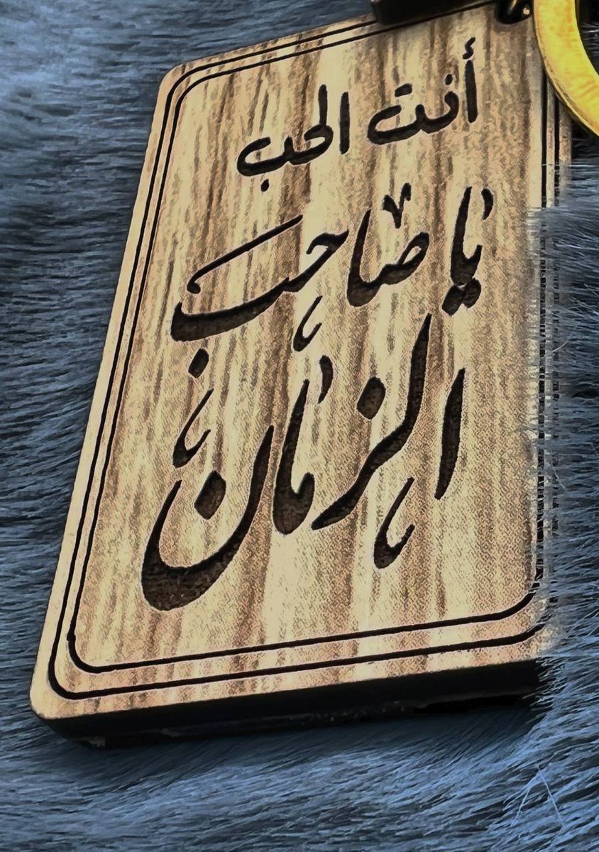 المهدي قادم استعدوا للفرج وعلى المنتظرين الف سلام وتحية جعلنا الله وإياكم من المقبولين في حضرة الإمام صاحب العصر والزمان عجل الله تعالى فرجه الشريف
* * * * 
صبحكم الله بالخير
 🤍💚
#صباح__الخيرِ