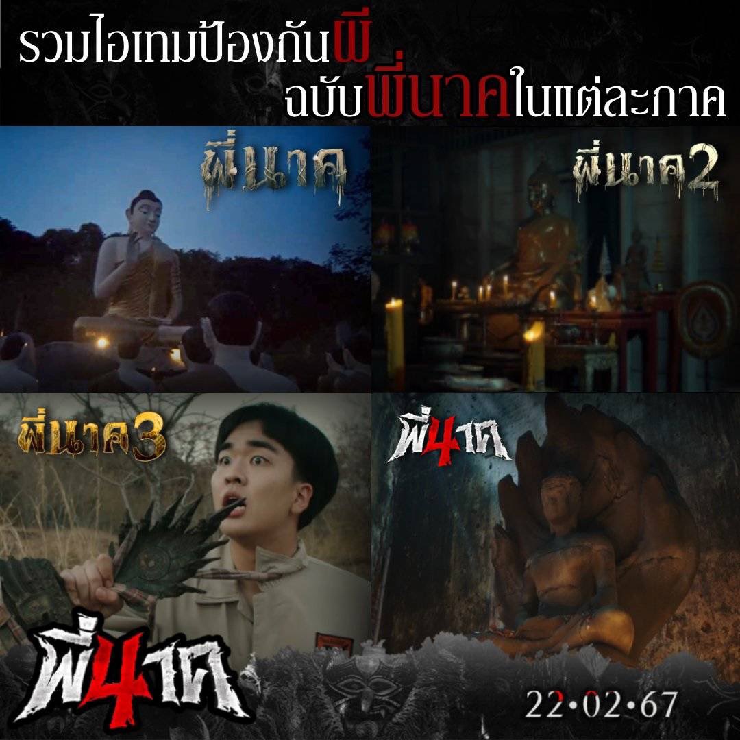 torfanlatam's tweet photo. Friend Torfan estará en la premiere de PEE NAK 4 🍿🎬😍 (Paragon Cineplex, Siam Paragon)

🗓️ 19.02.24
⏰ 5PM 🇹🇭 5 PM 🇮🇩, 6PM 🇵🇭 y en latam 4AM 🇲🇽, 5AM 🇵🇪, 7AM ���🇷🇦🇷 

🔠 SCREAM LOUD WITH FRIENDTF
��� #.Peenak4xFriend

#friendtf vamos torfandom a hacer tendencia junt@s 🦖💚 https://t.co/aZj2ZHVavN