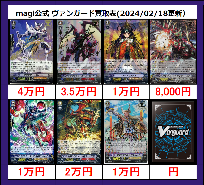 ✨ #ヴァンガード 買取情報✨】 ⚔ブラスター・ブレード PR/0222