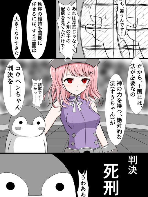 すうちゃん4これは王国の平和のために仕方なく王国民への裁きを下すすうちゃん#甘神すう #すう王国民 #すうちゃんあーと 