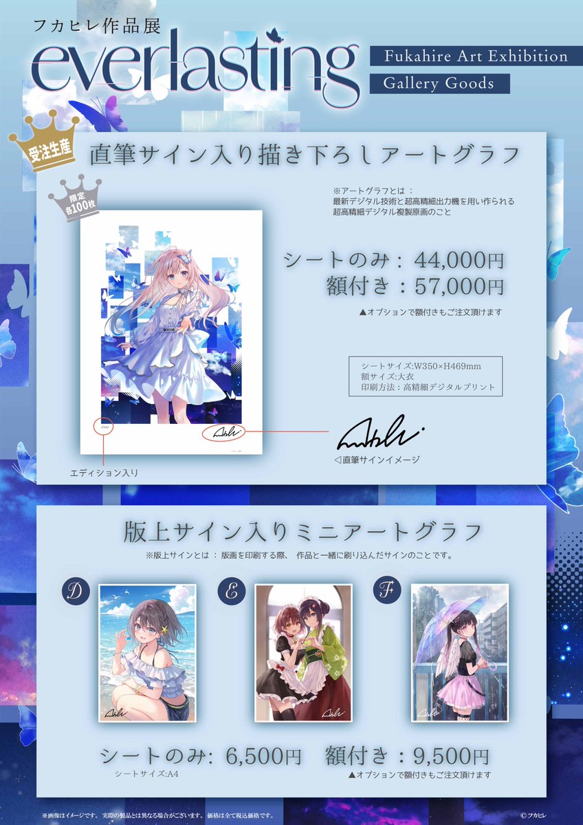 フカヒレ先生サイン入りミニアートグラフ Exhibition | GoFa