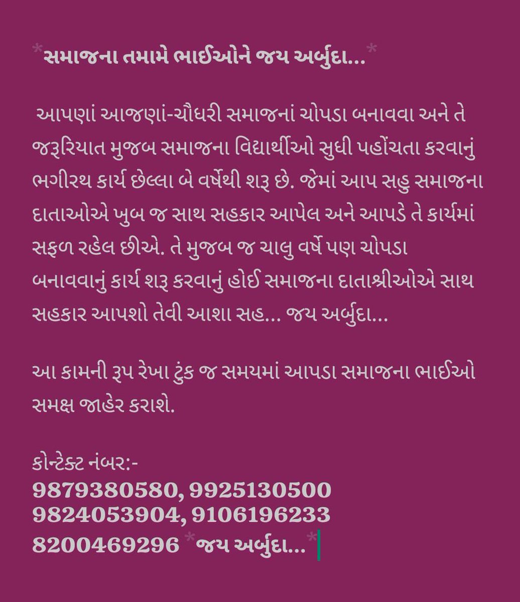 ❛❛ અર્બુદા શિક્ષણ સેવા સંગઠન ❜❜ દ્વારા ભગીરથ કાર્યમાં જોડાવો.🙏 👉 અમારા કોન્ટેક નંબરો પોસ્ટરમાં લખેલા છે. #અર્બુદાશિક્ષણસેવાસંગઠન